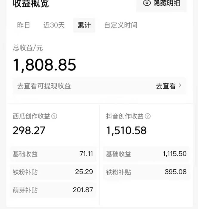 图片[2]-（7206期）西瓜视频搞笑号，没脑子实际操作新手入门也可以月入6K-韬哥副业项目资源网