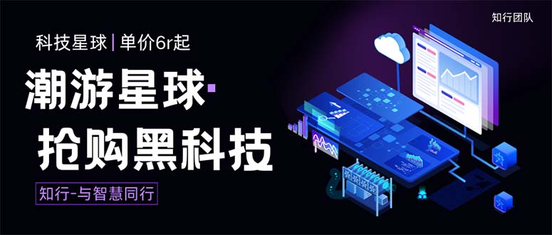 （7715期）外边收费标准388最新发布的潮游星体限时抢购高科技，接单子能方便的日赚三位数【协议书脚本制作…-韬哥副业项目资源网