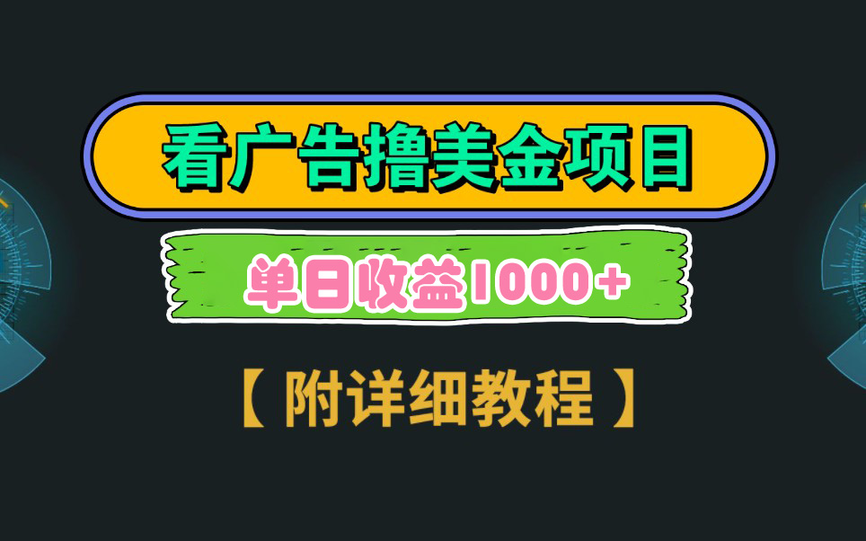 （9023期）Google买会员撸美元，3分钟左右到帐2.5美金 一次引流5美元，多号实际操作，日入1千-韬哥副业项目资源网