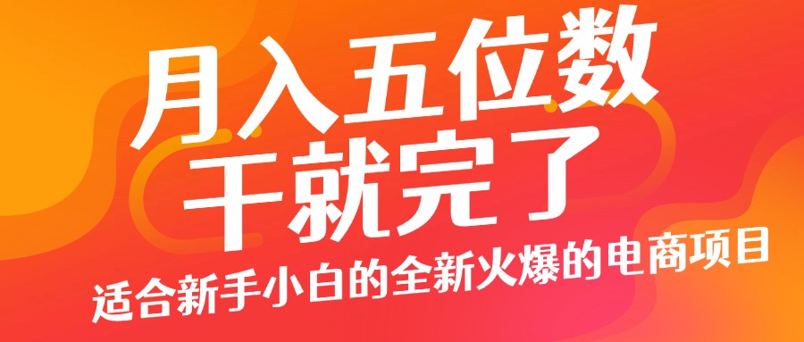 小红书的闲鱼没脑子实际操作，每单利润全是净利润，新手就可以入门，月入了W-韬哥副业项目资源网