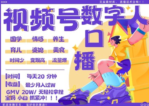 彩蝶号虚拟数字人暴力行为养号,AI改变创意文案,再也不需要费力录口播文案,每日20min,总流量受欢迎日入破W轻轻松松把握-韬哥副业项目资源网