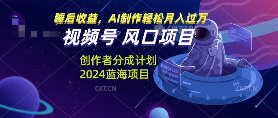 （13393期）微信视频号原创者分为方案蓝海项目，AI制做轻轻松松月入了万-韬哥副业项目资源网