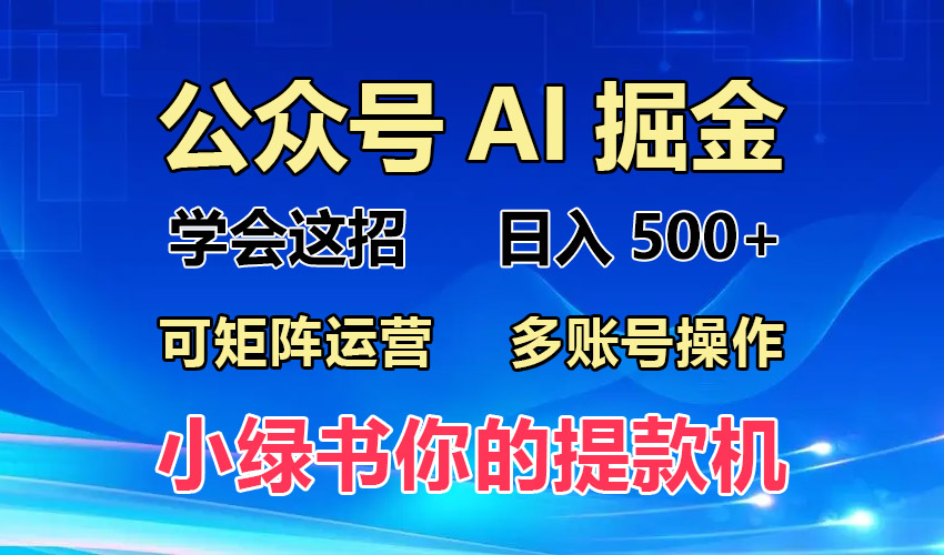 （13235期）2024年最新小绿书蓝海玩法，普通人也能实现月入2W+！-韬哥副业项目资源网