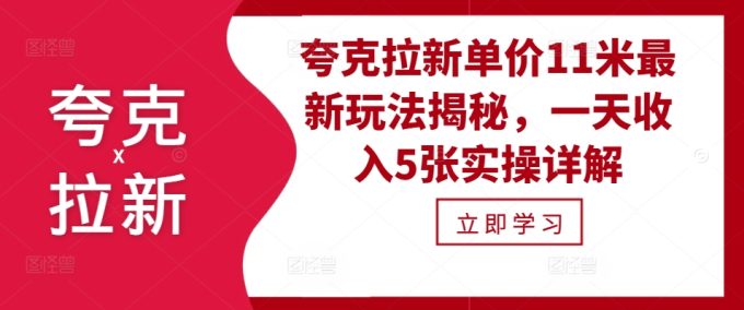 亚原子引流价格11米全新游戏玩法揭密,一天工资5张实际操作详细说明-韬哥副业项目资源网