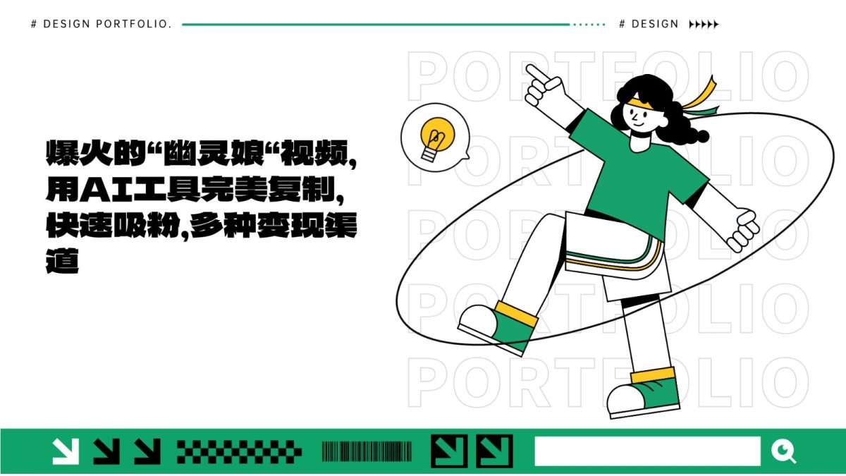 爆火的“幽灵娘“视频，用AI工具完美复制，快速吸粉，多种变现渠道-韬哥副业项目资源网