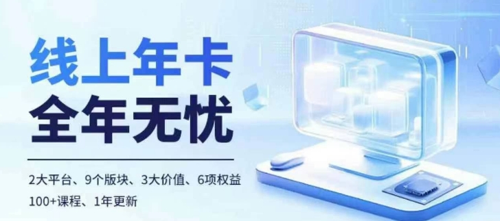 老陶电子商务线去年卡，拼多多平台、抖音视频，两大平台100 节课程-韬哥副业项目资源网