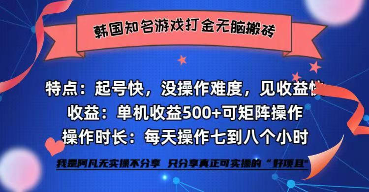 独家首发国外著名游戏打金没脑子打金单机版盈利500   即做！即赚！当日见盈利！-韬哥副业项目资源网