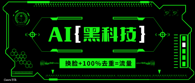 (13730期)AI视频换脸软件,无缝衔接100%过原创技术,搬运打s粉必备-韬哥副业项目资源网