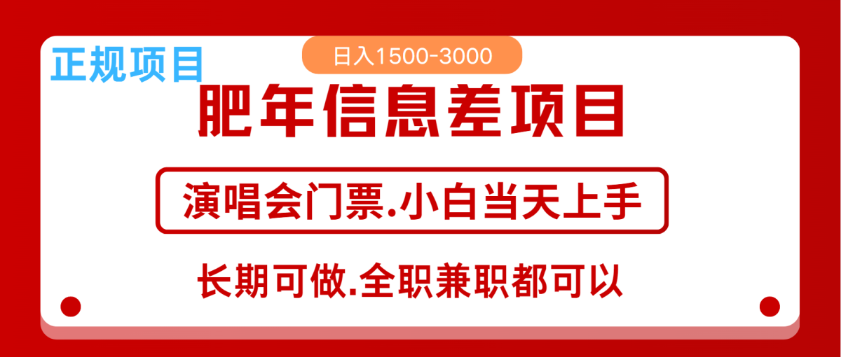 月入5万 跨年夜收益现在机会来了，纯手机项目，可视化操作，初学者日入1000＋-韬哥副业项目资源网