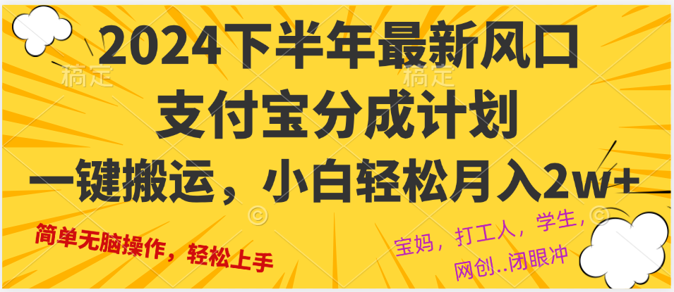 （12861期）2024年后半年全新出风口，一键运送，新手轻轻松松月入2W-韬哥副业项目资源网