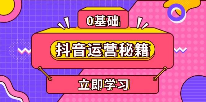 自媒体运营秘笈，账号定位，打造个人IP，提高变现力, 助推账户发展-韬哥副业项目资源网
