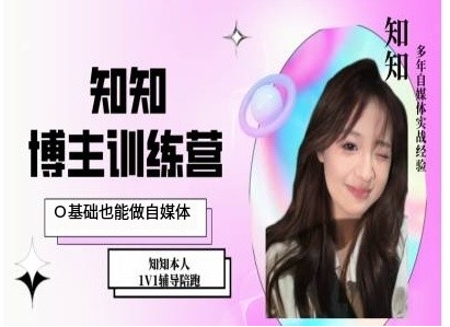IP博主打造特训课，0基础也能做自媒体-韬哥副业项目资源网