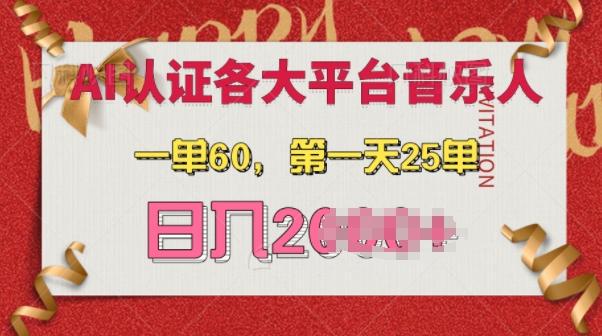 AI音乐申请各大平台音乐人，最详细的教材，日入多张-韬哥副业项目资源网