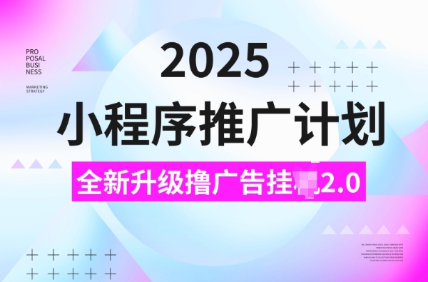 2025线下推广方案，撸广告宣传挂JI3.0游戏玩法，日均5张【揭密】-韬哥副业项目资源网