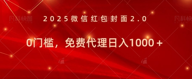 年前暴利项目免费代理 0门槛，新人可做，日入多张-韬哥副业项目资源网