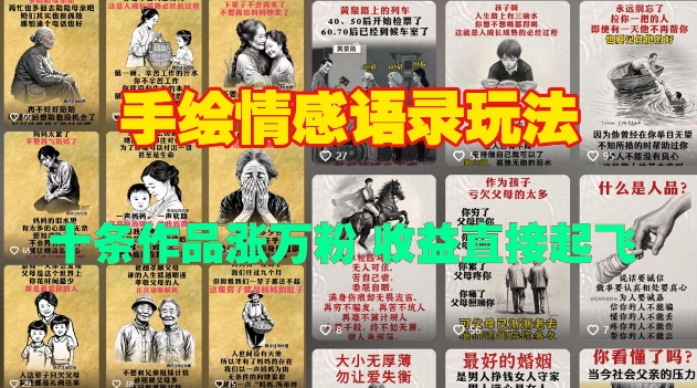 手绘情感语录玩法，十条作品涨万粉，收益直接起飞-韬哥副业项目资源网