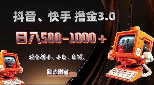 2025最新app广告撸金，日入多张，无需人工管理、可矩阵操作-韬哥副业项目资源网