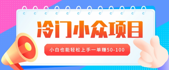 冷门小众项目，营业执照年审，小白也能轻松上手一单挣50-100-韬哥副业项目资源网