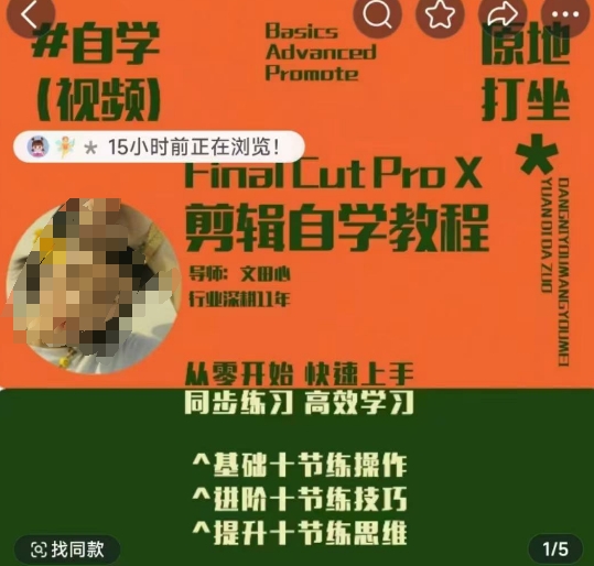 快速上手视频剪辑系统软件课，从零开始快速入门，同步训练高效学习法，思维拓展简办到难-韬哥副业项目资源网