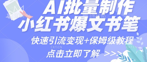 AI制作小红书图文爆款笔记,一小时搞定一个月的爆款图文笔记(案例 保姆级教程 工具)