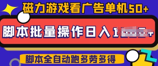 快手磁力聚星广告分成新模式,单机版50 ,10手机引流矩阵实际操作日入5张,详尽实际操作步骤-韬哥副业项目资源网