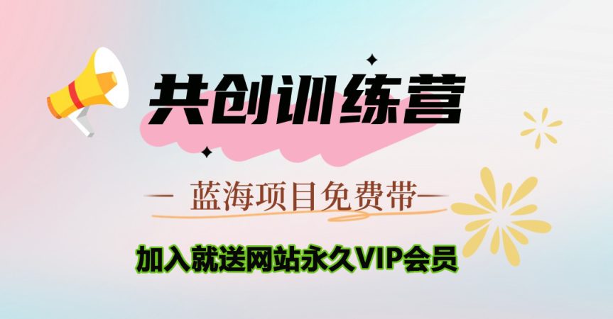 为什么你一直在找项目,还总被割韭菜?我做了一个搞钱的圈子-韬哥副业项目资源网