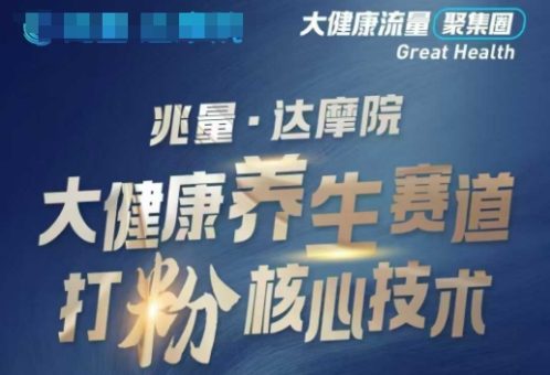 大健康产业磨粉引流方法，大养生保健跑道爆利磨粉新模式-韬哥副业项目资源网