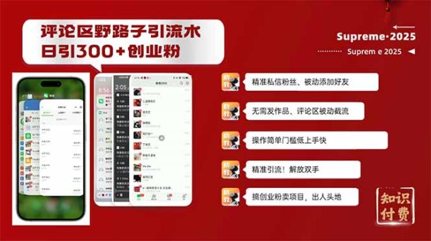 (14139期)发表评论歪门邪道截留自主创业粉新的方法,日处于被动加300 自主创业粉,精准引流方法处于被动加上…-韬哥副业项目资源网