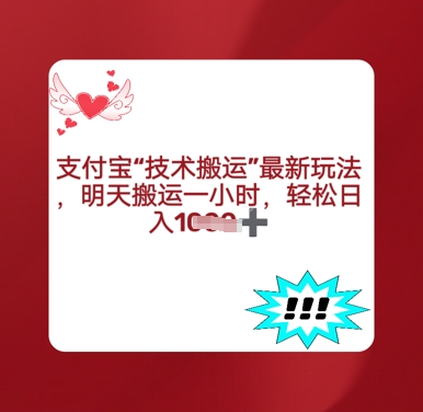 支付宝钱包运送全新游戏玩法，每日运送1钟头，轻轻松松日入好几张-韬哥副业项目资源网