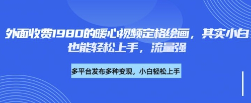 各大平台的总流量登陆密码，外边收费标准1980的运用AI美术绘画社会发展感人事件定格画面，简易两步就可完-韬哥副业项目资源网