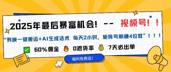 视频号带货蓝海项目，中老年人跑道，0粉丝也能打造爆款-韬哥副业项目资源网