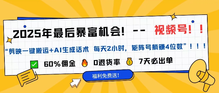 视频号带货蓝海项目，中老年人跑道，0粉丝也能打造爆款-韬哥副业项目资源网