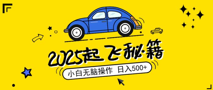 (14349期)2025,检漏新项目,阅读文章转现,新手没脑子实际操作,单机版日入500 可引流矩阵实际操作,无…-韬哥副业项目资源网