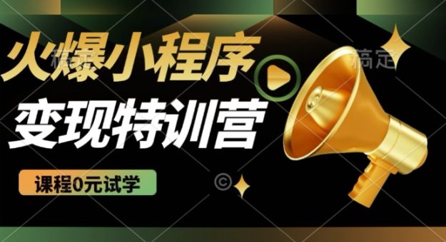2025受欢迎小程序挂JI营销推广,自动式被动收益,测试平稳5张【揭密】-韬哥副业项目资源网