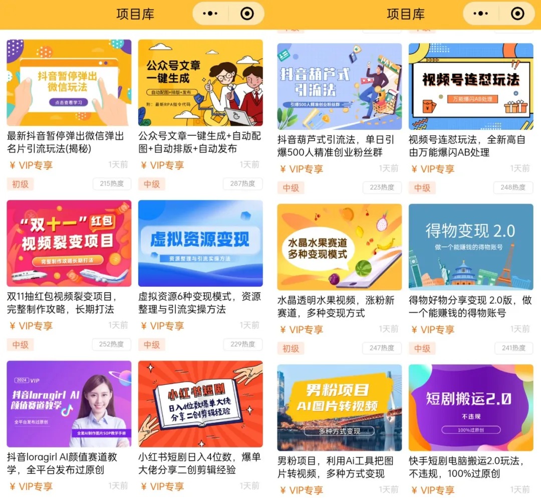 你还在到处找项目?还在当韭菜?我靠卖项目一个月赚5万