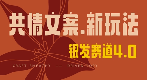 独家首发，情感文案笔写版，全新玩法，一分钟一条著作，100%过原创设计，单日稳定盈利3张-韬哥副业项目资源网