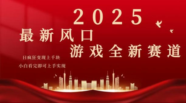 （14353期）2025页游广告暴力行为游戏玩法，新手看了就可以入门-韬哥副业项目资源网