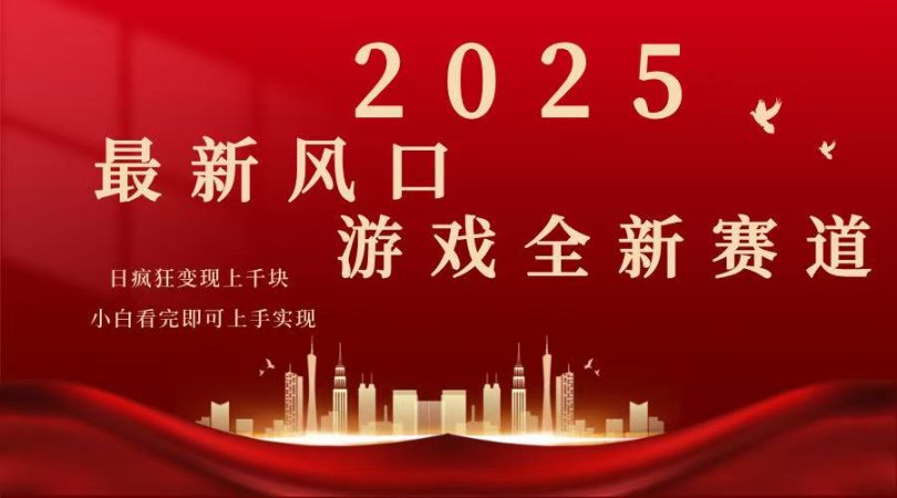 (14353期)2025页游广告暴力行为游戏玩法,新手看了就可以入门-韬哥副业项目资源网
