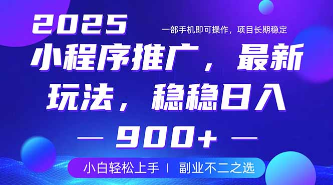 （14137期）25年微信小程序掘金队全新游戏玩法，妥妥日入900 ，副业兼职的不二之选-韬哥副业项目资源网