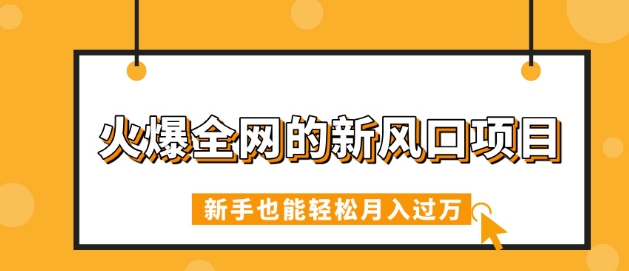 火爆全网的新风口项目,借助人工智能AI算命,精准预测命运,新手也能轻松月入过W