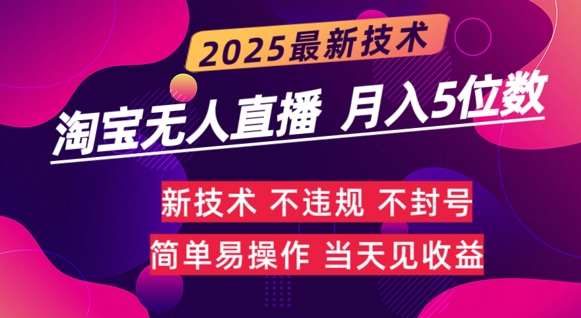 淘宝网没有人直播卖货全新游戏玩法不违规，简易复制推广，月躺Z5个数-韬哥副业项目资源网