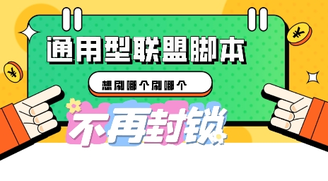 多适配型海外广告联盟自动脚本,想刷哪个刷哪个