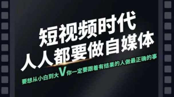 小视频实战演练课，专注于本人IP打造出，您专属小视频实战演练夏令营课程内容-韬哥副业项目资源网