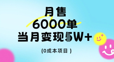 卖手机AI壁纸,月销6000多单,单月收益过1W
