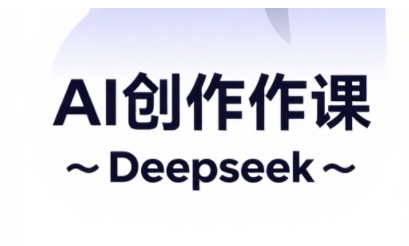 AI视频创作与网店运营,开启抖音信息流分为,电商变现等经营秘笈-韬哥副业项目资源网