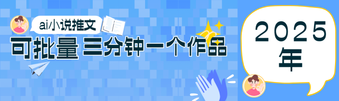0根基也可以上手第二职业新蓝海，小说推文新项目攻略大全，可大批量三分钟一个作品-韬哥副业项目资源网