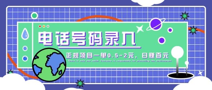 抖音联系电话上传，大型厂集团旗下靠谱新项目一单0.5-2元，轻轻松松赚零花钱，日入100元指日可待！-韬哥副业项目资源网