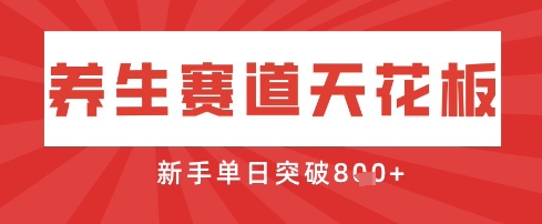 AI制做3D日本动漫人体器官中医养生视频,单日盈利提升8张 ,一条关注点赞40W-韬哥副业项目资源网