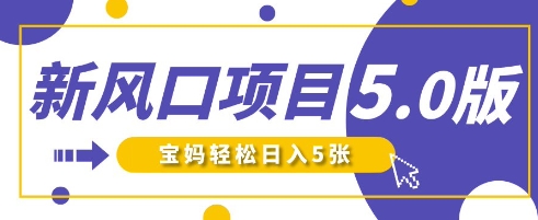 新蓝海项目5.0版!即梦AI做爆品小萌娃说话视频,单日增粉2W ,初学者宝妈妈轻轻松松日入5张-韬哥副业项目资源网