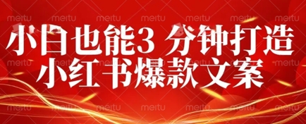 DeepSeek 黑科技:如何 3 分钟搞定小红书爆款文案 + 公众号文章 10W+?答案在这里